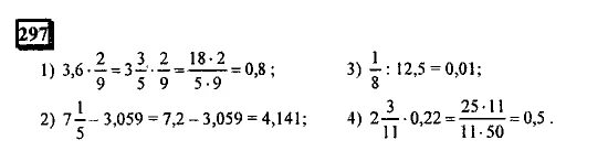Математика 6 класс 1 часть номер 297. Домашка по математике 6 класс. Дорофеев Петерсон 6 класс. Гдз по математике 6 класс Дорофеев.