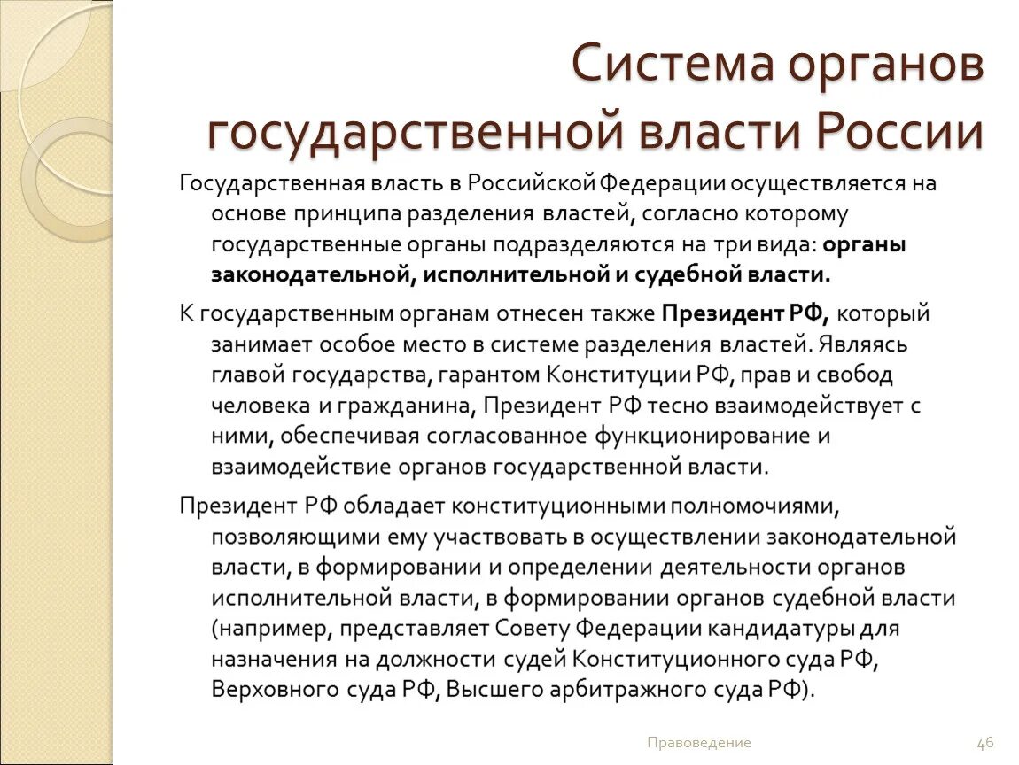 Система государственных органов РФ. Система органов государственной власти России. Система государственной власти в РФ кратко. Система государственных органов РФ кратко.