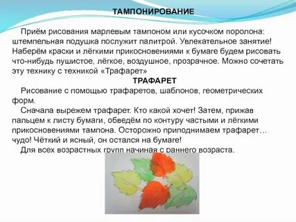 Тампонирование рисование
