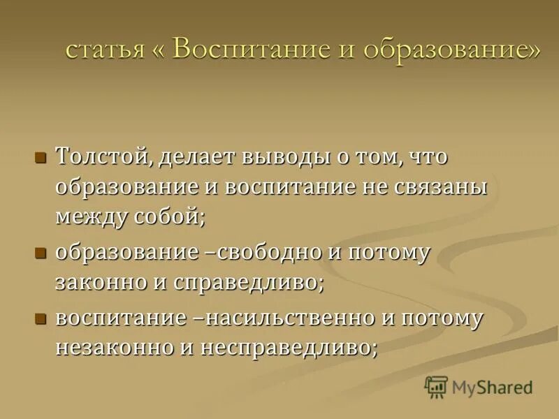 Образование толстого. Судьба и воспитание связаны между собой. Взгляды л. н. Толстого на процесс обучения чтению.. Д А толстой что сделал.