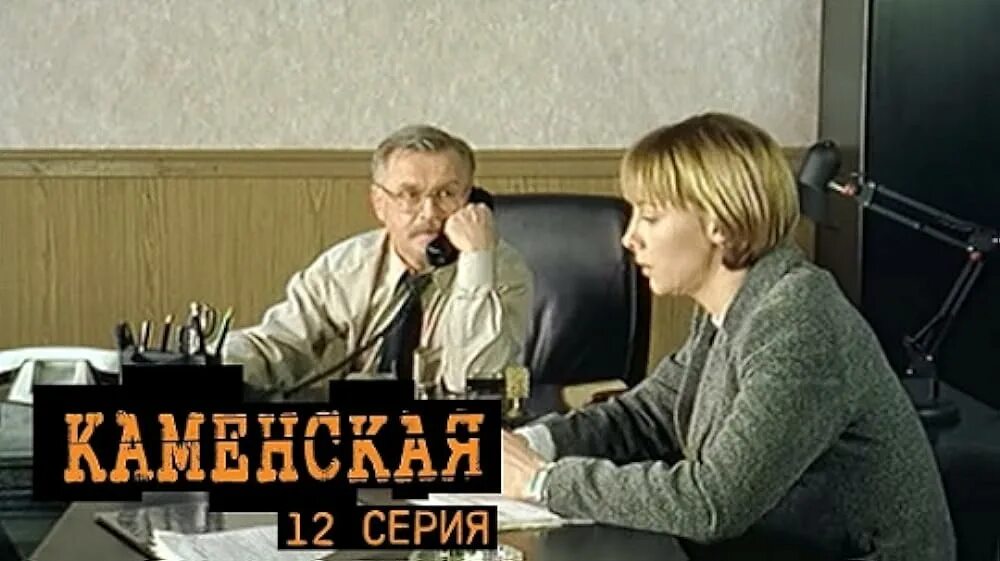 Каменская за все надо. Каменская 1999-2000.