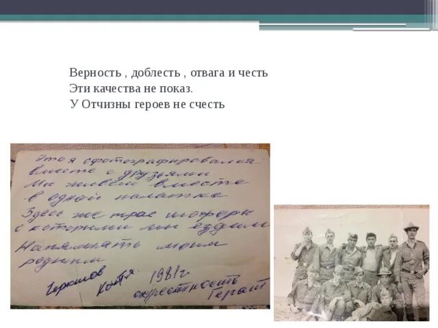 Доблесть и верность. Верность доблесть отвага и честь. у отчизны героев не счесть. стихи про честь отвагу и доблесть.
