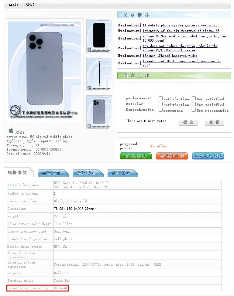 АКБ iphone 12 Pro Max. Ёмкость батареи iphone 12 Pro Max. Ёмкость аккумулятора iphone 12. Iphone 13 Pro Max Battery емкость.