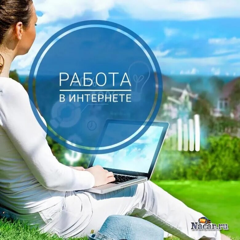 Девушка с компьютером. Удаленная работа в интернете. Работа в интернете. Работа в интернете. Удаленная работа в московской.