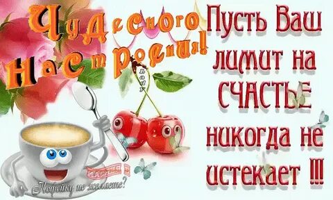 Пусть удача никогда