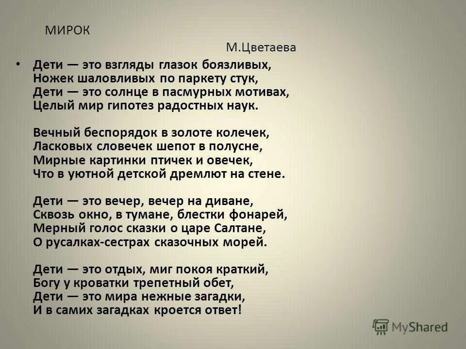 Стихотворение нежность цветаева. Стихотворение мирок Марины Цветаевой. Стихотворение мирок Цветаева. Стих м и Цветаева мирок.