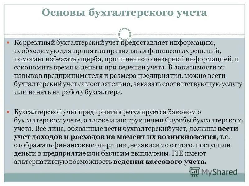 Корректный учет. Корректный учет. Корректный учет. Корректный учет. 3.