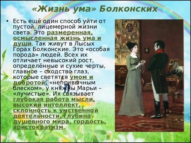 Сочинение на тему семья болконских. Семья Болконских в лысых горах. Поместье Болконских в лысых горах. Семья Болконских изображения.