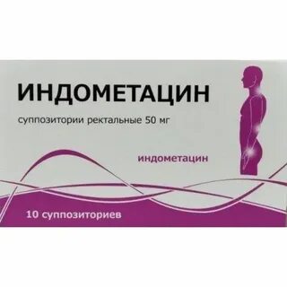Индометациновые свечи инструкция отзывы