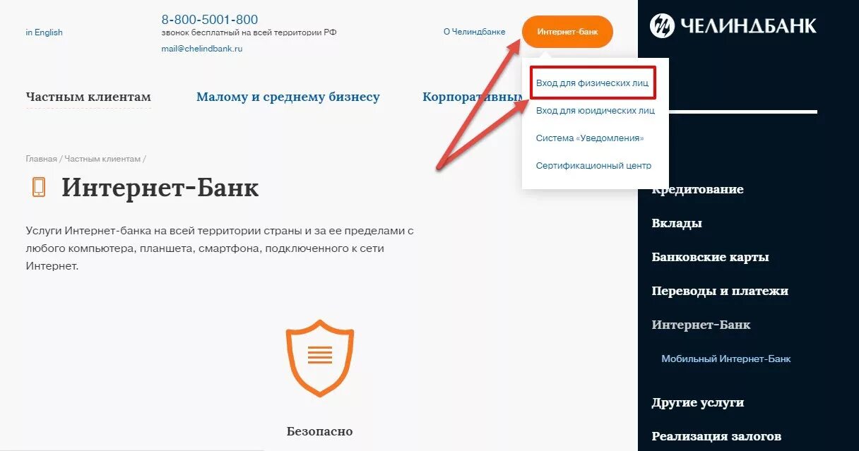 Интернет банк Челиндбанк. Челиндбанк личный кабинет. Мобильный интернет банк Челиндбанка. Интернет банк Челиндбанк вход.