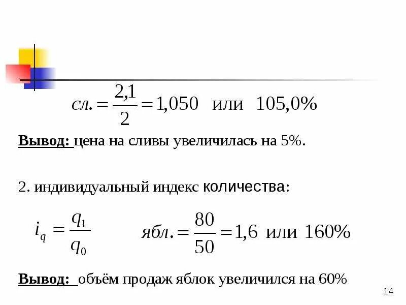 7 75 в рублях. Индекс числа. Средняя цена продаж яблок. Средняя цена продаж яблок формула.