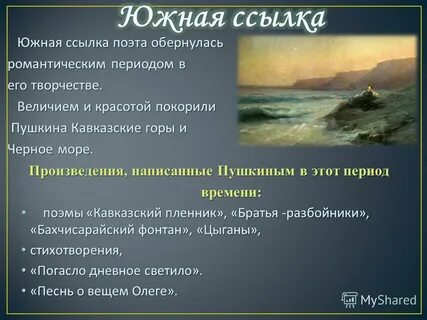 Какие произведения написал пушкин во время ссылки