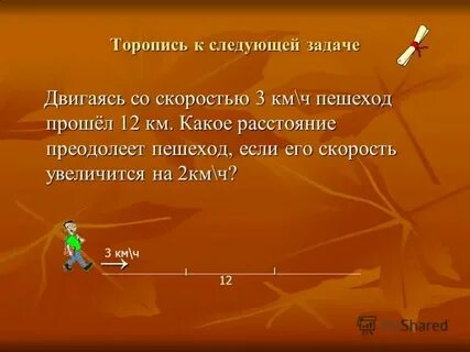 Сколько километров в час проходит пешеход