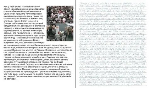 Юра письмо