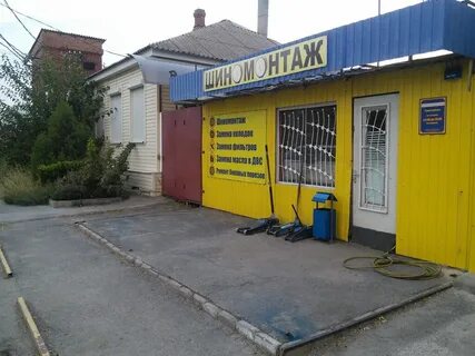 Шиномонтаж таганрог