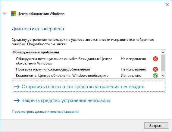 Не удалось выполнить обновление