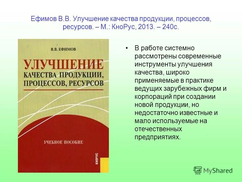 Инструменты улучшения качества. Инструменты улучшения качества