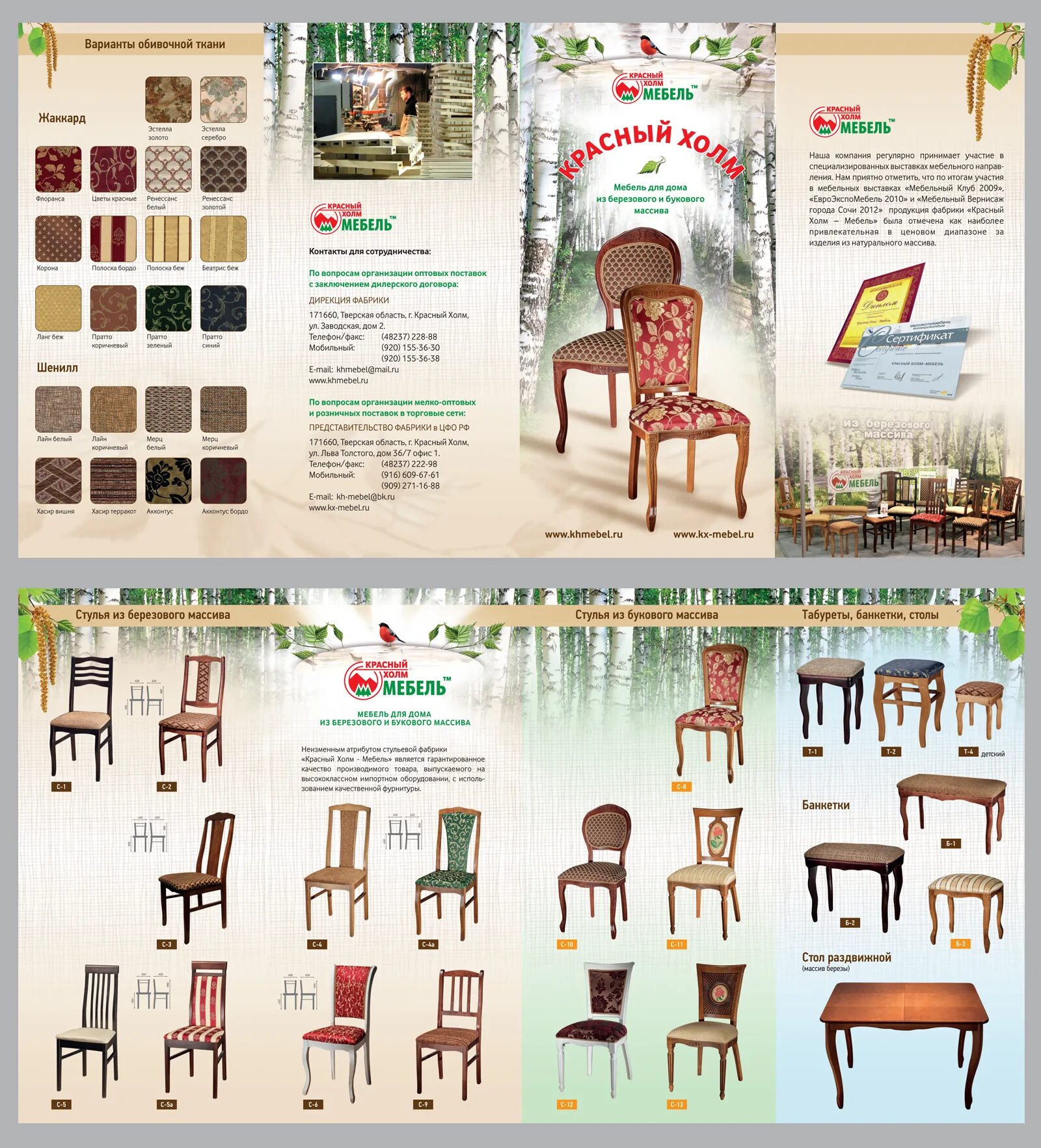 Красный холм мебель. Красный холм мебель, красный холм. Стул с-1 красный холм. Обеденные группы для кухни из березы. Обеденная группа красный холм.