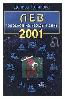 Гороскоп 2001