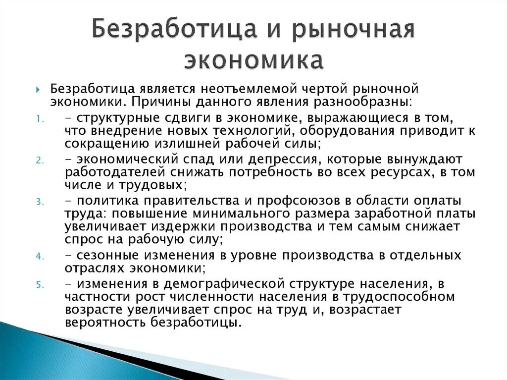 Почему безработица сопутствует рыночной экономике