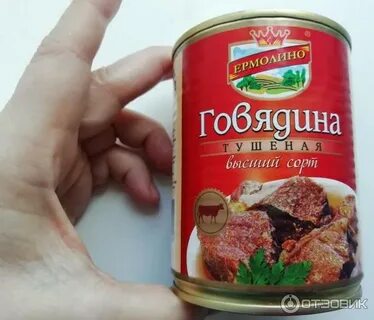 Говядина ермолино
