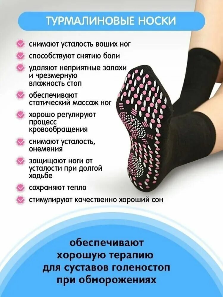 Врач отзыв турмалиновый. Турмалиновые носки. Носки для улучшения кровообращения ног. Турмалиновые носочки инструкция. Турмалиновые тапки.