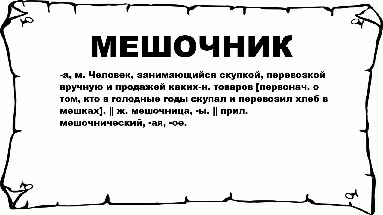 Мешочники это. Мешочники в годы гражданской войны. мешочничество в годы военного коммунизма.