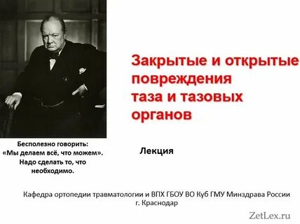 Лекции по травматологии