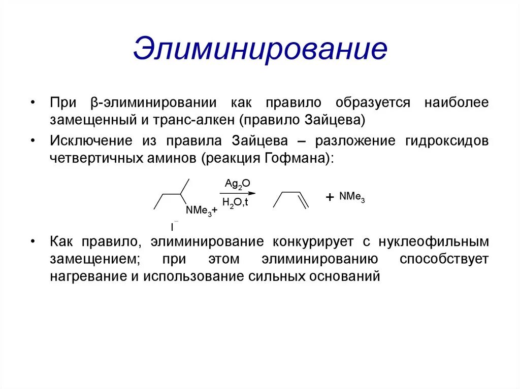 Циклогексен. Согласованные реакции в органической химии. Синхронные реакции. Синхронные реакции в органической химии. Механизм реакции бимолекулярного нуклеофильного замещения.