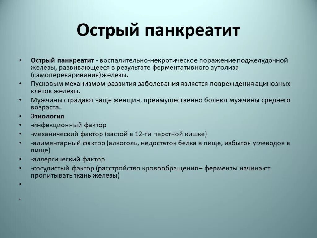 Синдромы острого панкреатита. Синдромы при остром панкреатите. Острый панкреатит основные синдромы. Синдром осирого па. Обследования при панкреатите