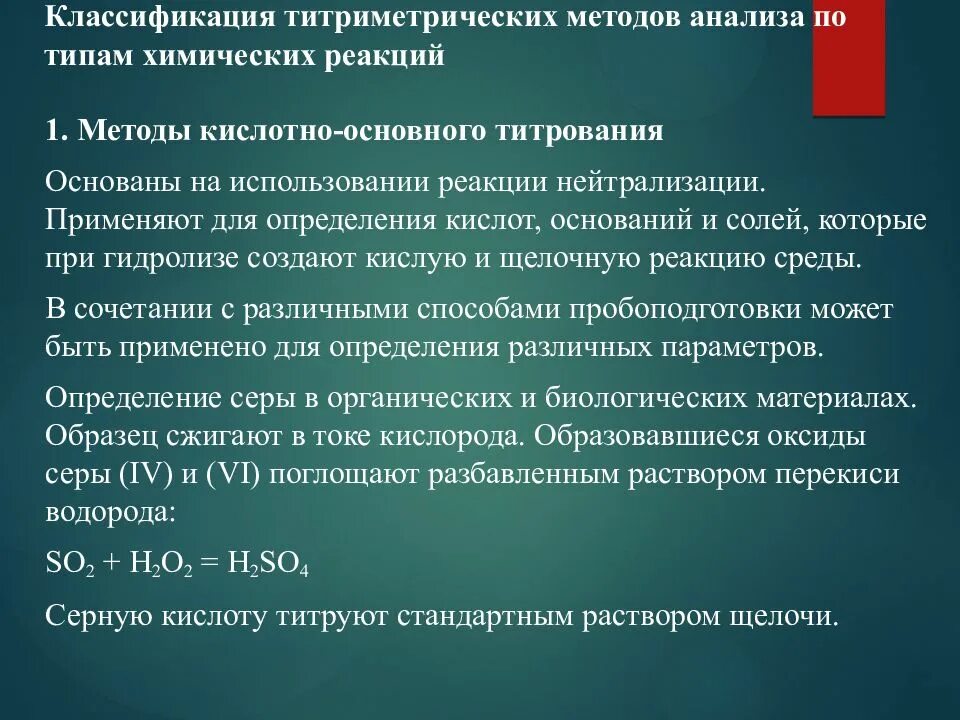 Реакции титриметрического анализа