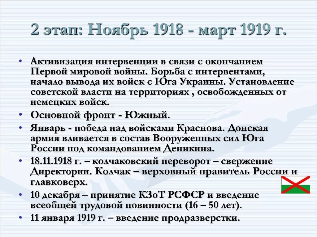 Введение продразверстки советской властью год. 3 Этапа гражданской войны 1918-1919. Второй этап гражданской войны ноябрь 1918 г март 1919 г. Второй этап гражданской войны ноябрь 1918 февраль 1919.