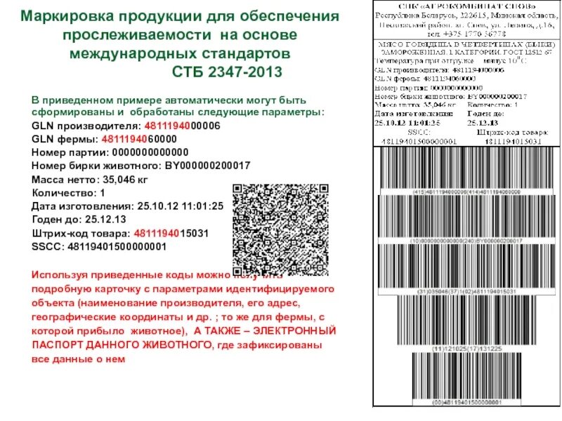 Маркировка партии. Маркировка товара. маркировка товара пример. образец маркировки товара. пример маркировки изделия.