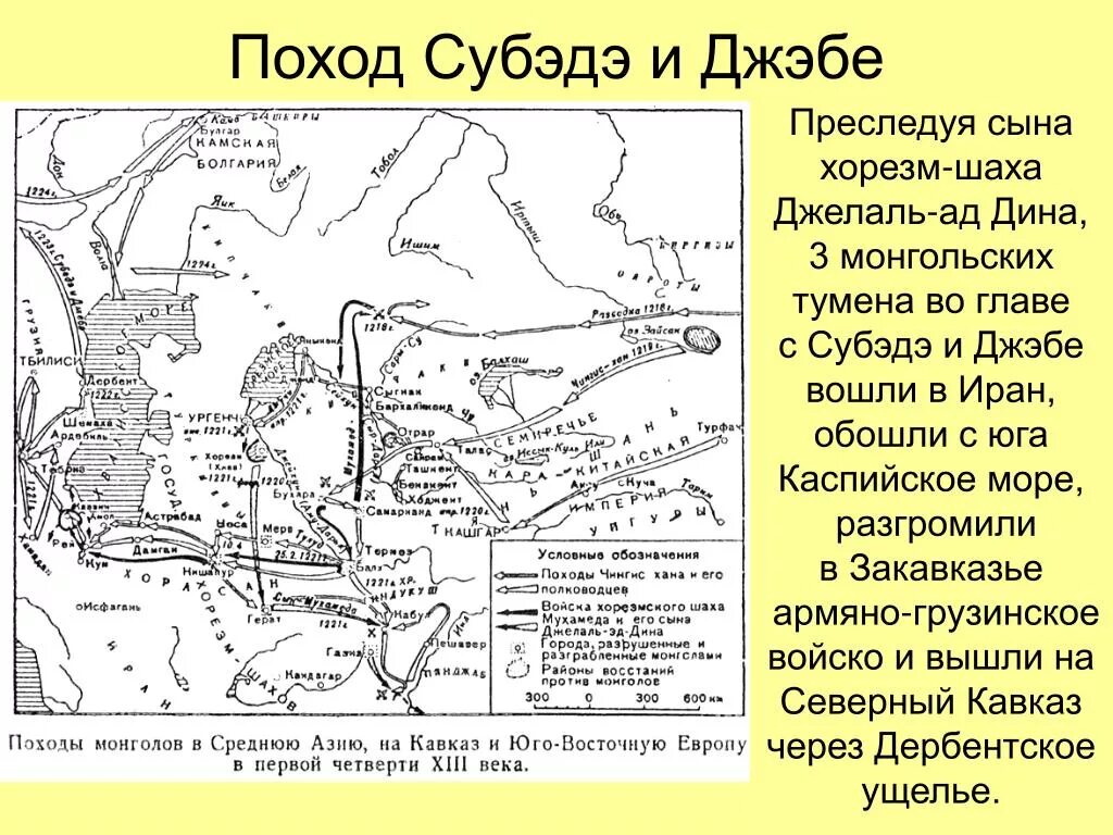 Завоевательные походы чингисхана средняя азия. Походы Чингисхана 1223. Походы монголо татар в Европу. Карта походов монголов кратко. Завоевание Кавказа монголами карта.