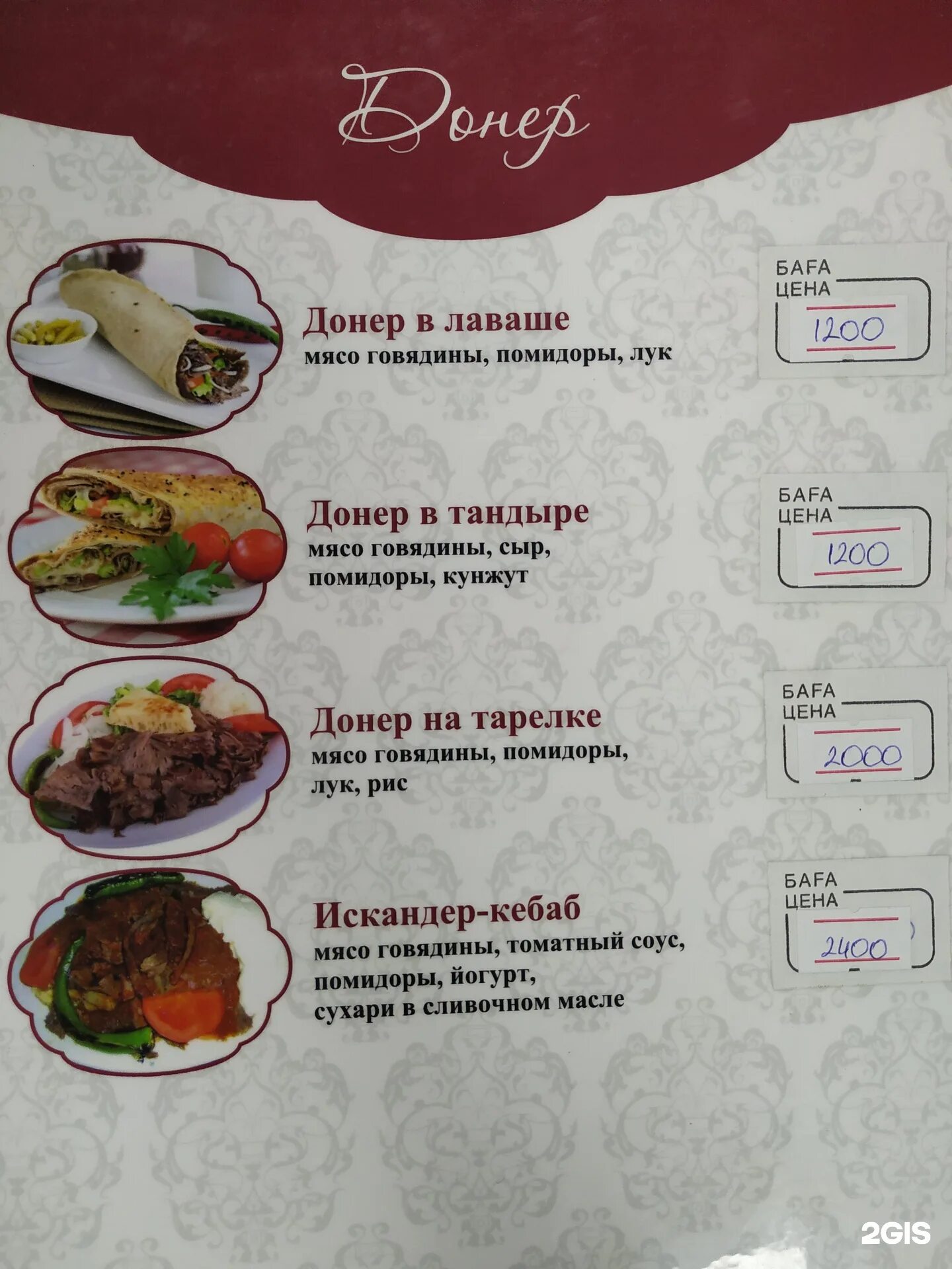 Стамбул рязань меню. Кафе стамбул черкесск. меню ресторана в стамбуле. кафе стамбул меню. истамбул ресторан владивосток.