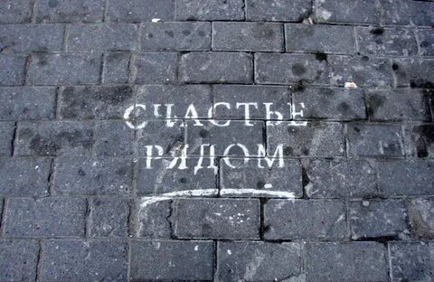 Быть может счастье рядом в исполнение
