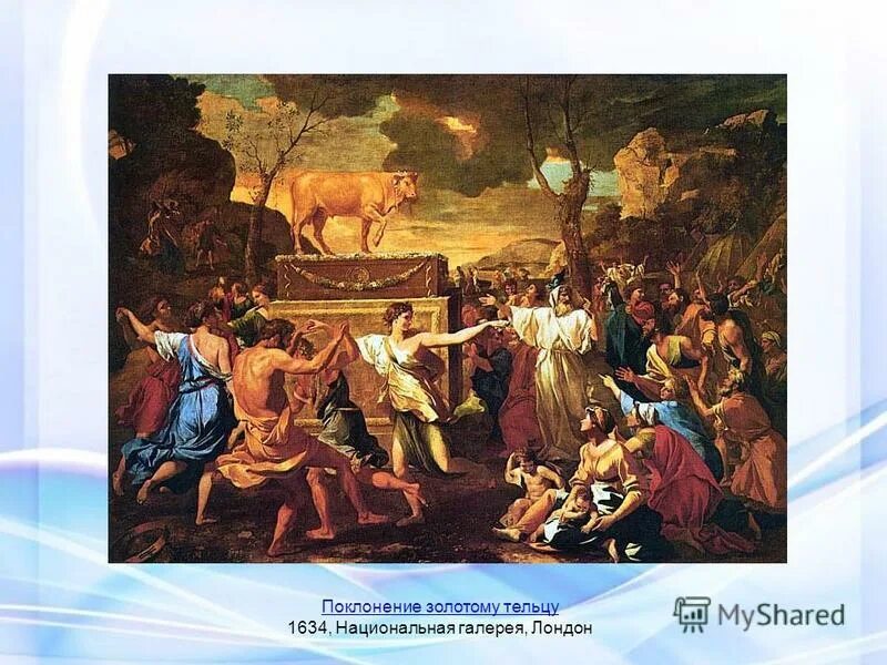 Что означает золотой телец. Золотой телец значение. Золотой телец фразеологизм. Золотой телец фразеологизм. Моисей и золотой телец.
