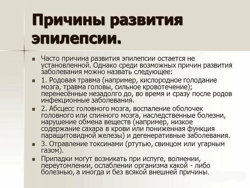 Лечится ли эпилепсия у взрослых полностью. Причины развития эпилепсии. предпосылки приступа эпилепсии. эпилепсия причины возникновения.