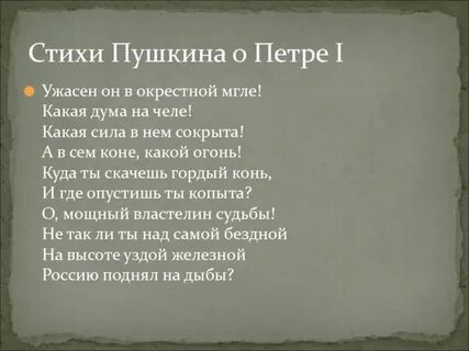 Стихотворение пушкина где есть слова