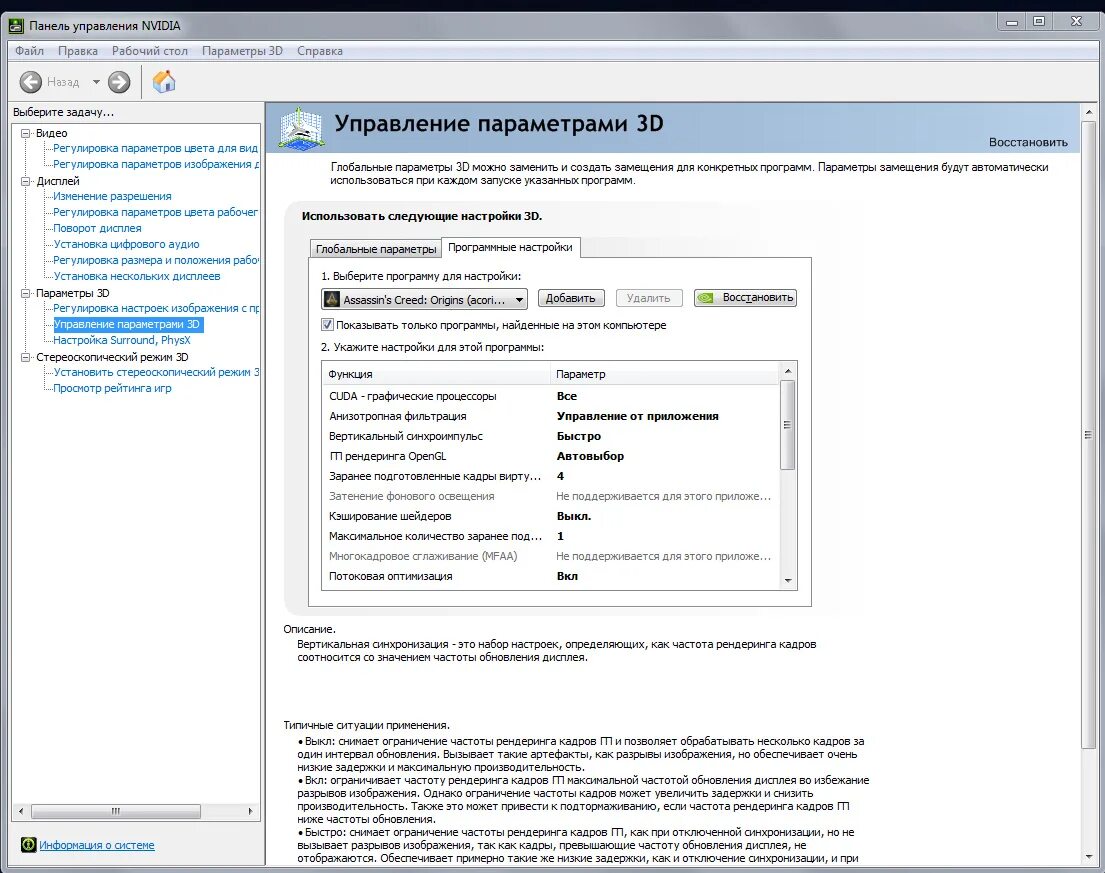 Панель управления NVIDIA вертикальная синхронизация. Настройка нвидиа для слабого ПК. Настройка видеокарты NVIDIA для игр на слабом ПК. Настройки nvidia для максимальной производительности