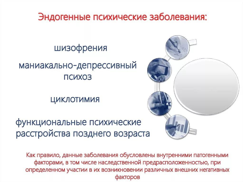 Форум родственников эндогенными психическими. Эндогенные психические заболевания. Эндогенных заболеваний и психических расстройств. Эндогенные причины заболеваний. Эндогенные психические болезни это.