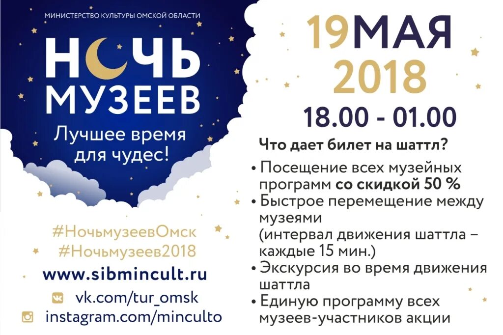 5 мая омск. Ночь музеев фон для афиши. Ночь музеев афиша. Ночь в музее акция. Ночь в музее надпись.