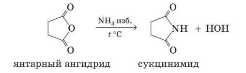 Реакция получения ангидрида. Ангидрид янтарной кислоты получение. Сукцинимид янтарной кислоты. Янтарный ангидрид реакции. Янтарная циклический ангидрид.