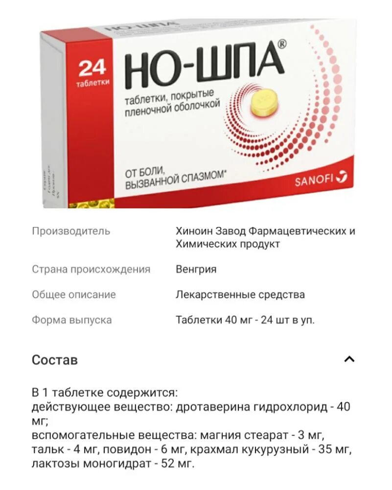 Но шпа какие таблетки. Дротаверина гидрохлорид но-шпа. но шпа 400 мг. но-шпа форма выпуска в таблетках. но шпа оригинальный препарат.