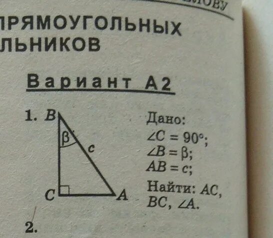 Дано ас вс угол. Дано:угол с=90°, угол в= бета, ав=с. Треугольник 50 градусов. Дано ас вс угол. Ас=вс ад=вд угол сад =106.