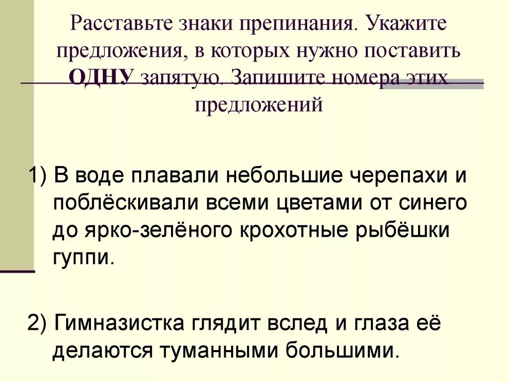 Расставьте знаки препинания укажите предложения