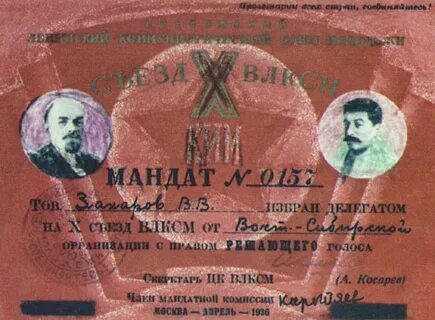 Мандат партии