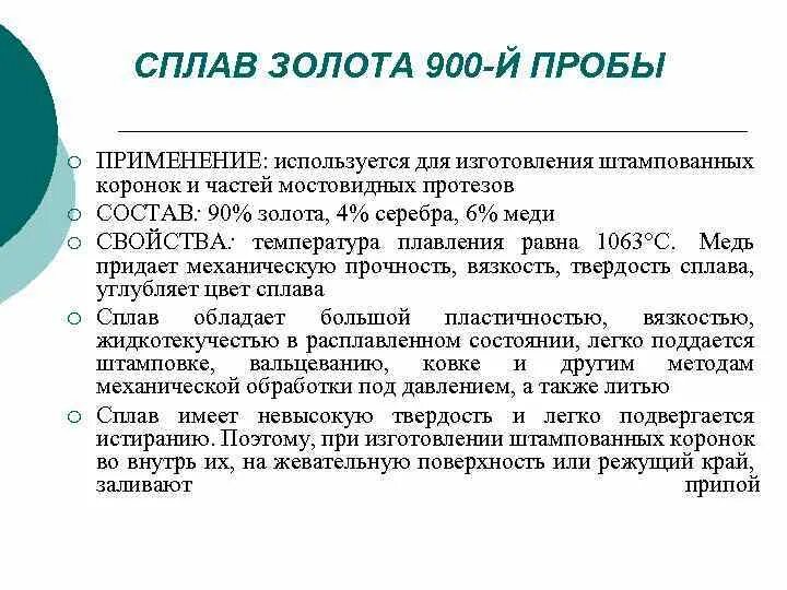 Сплав золота 900 пробы. Характеристика сплавов золота. Сплав золота 750-й пробы. Состав золота 900 пробы. Пробы золота состав сплава