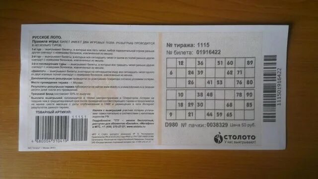где находится номер билета столото