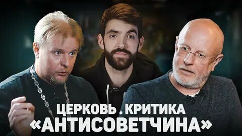 Критика церкви